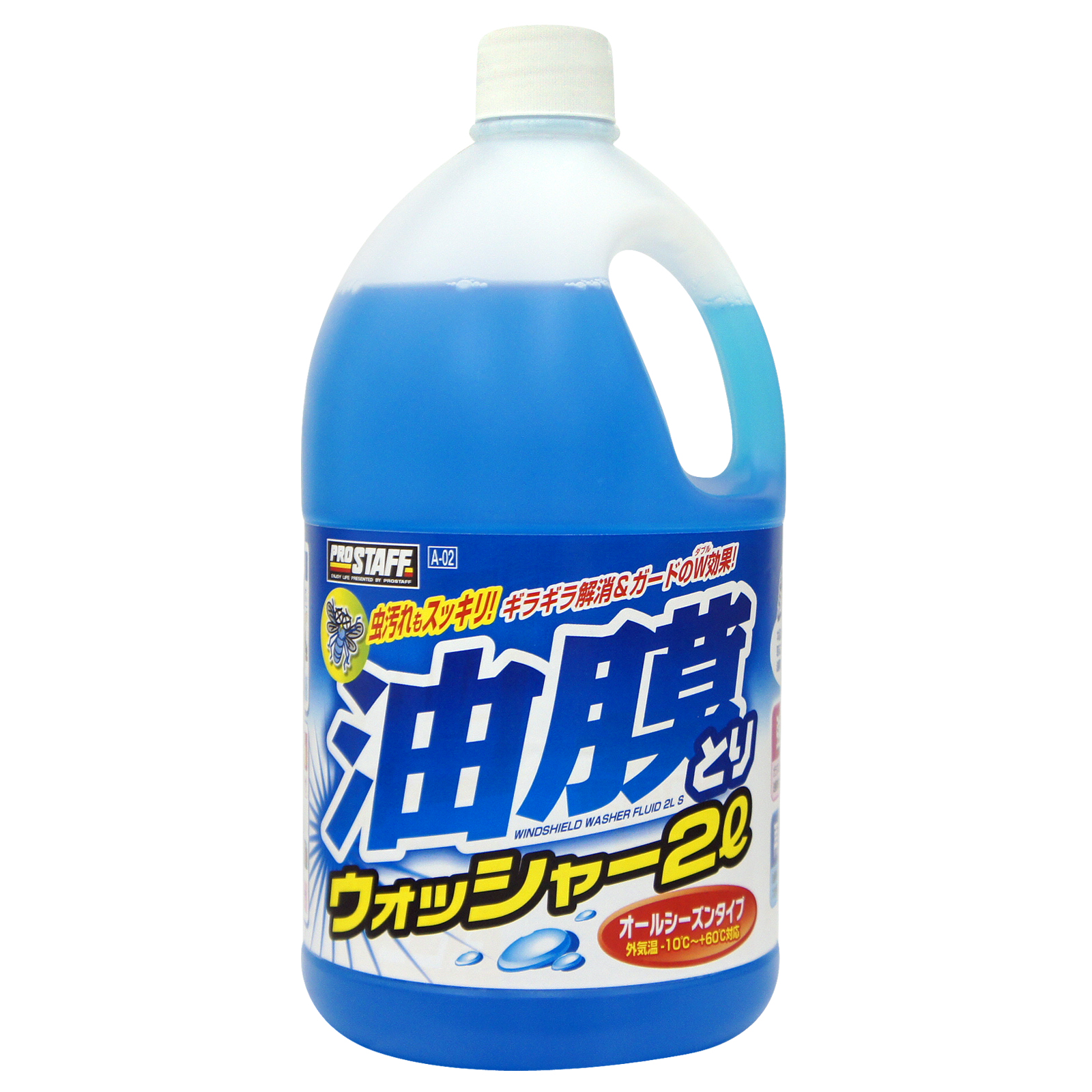 油膜取りウォッシャー2L・S | 商品情報 | プロスタッフ