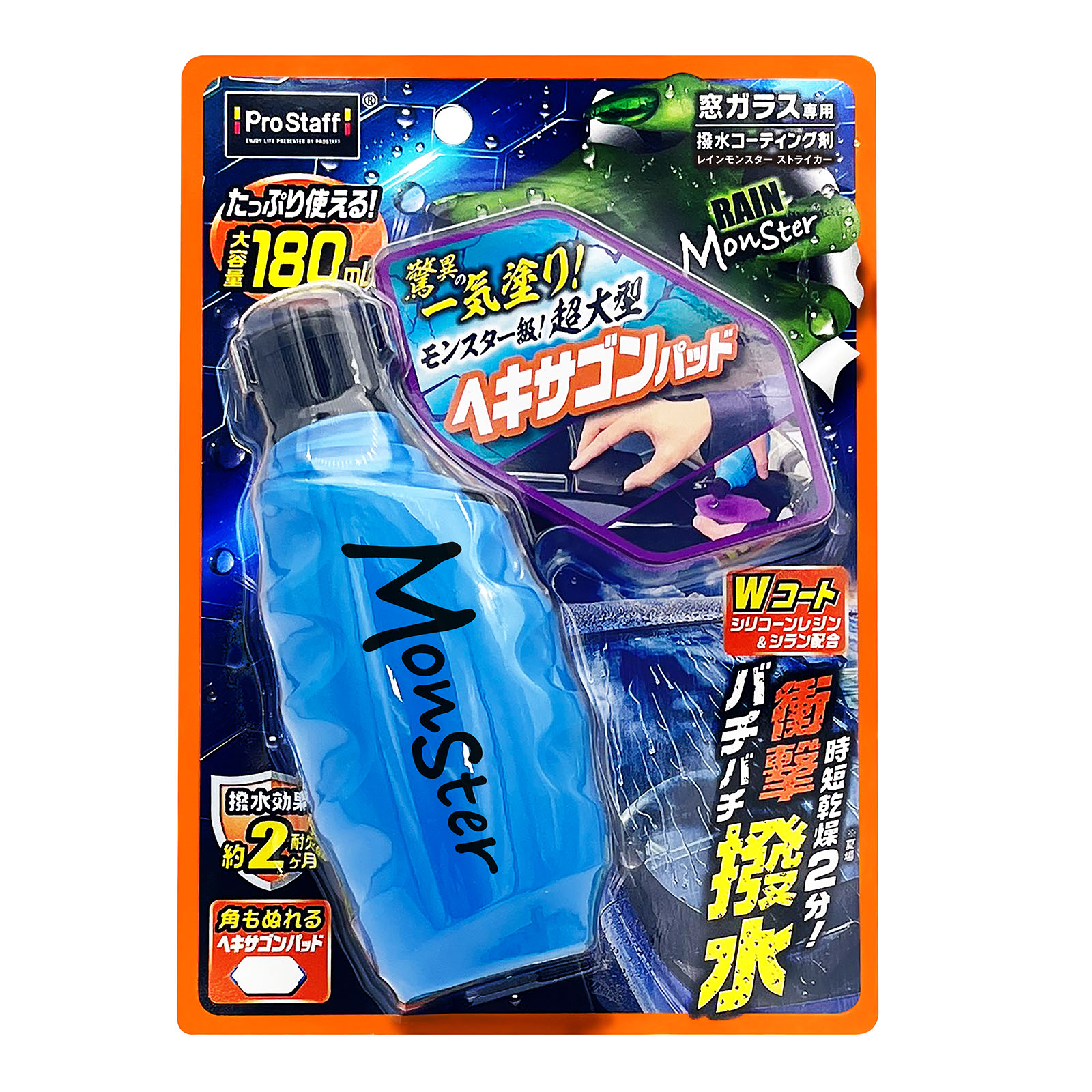 レインモンスター ストライカー