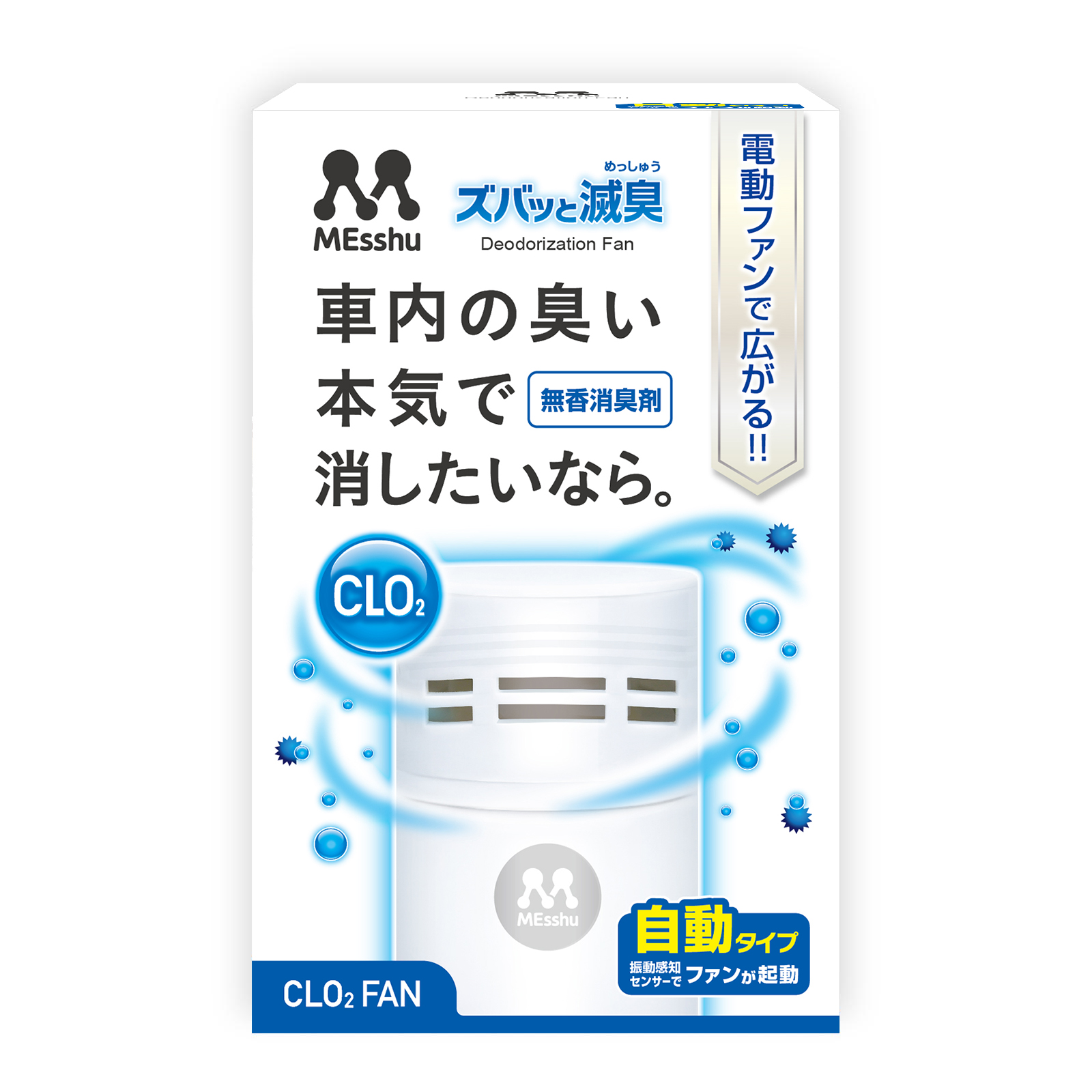 ズバッと滅臭ファン ホワイト | 商品情報 | プロスタッフ