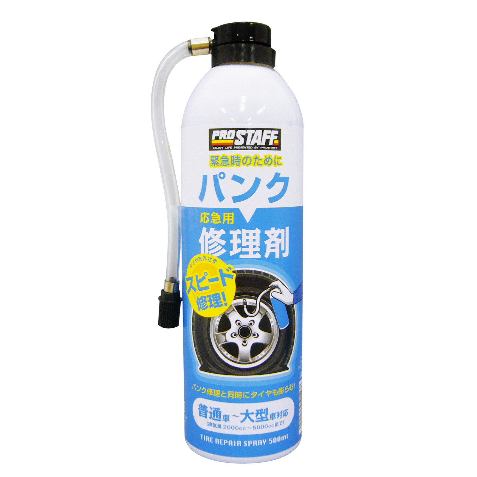 自動車用応急パンク修理剤500 商品情報 プロスタッフ