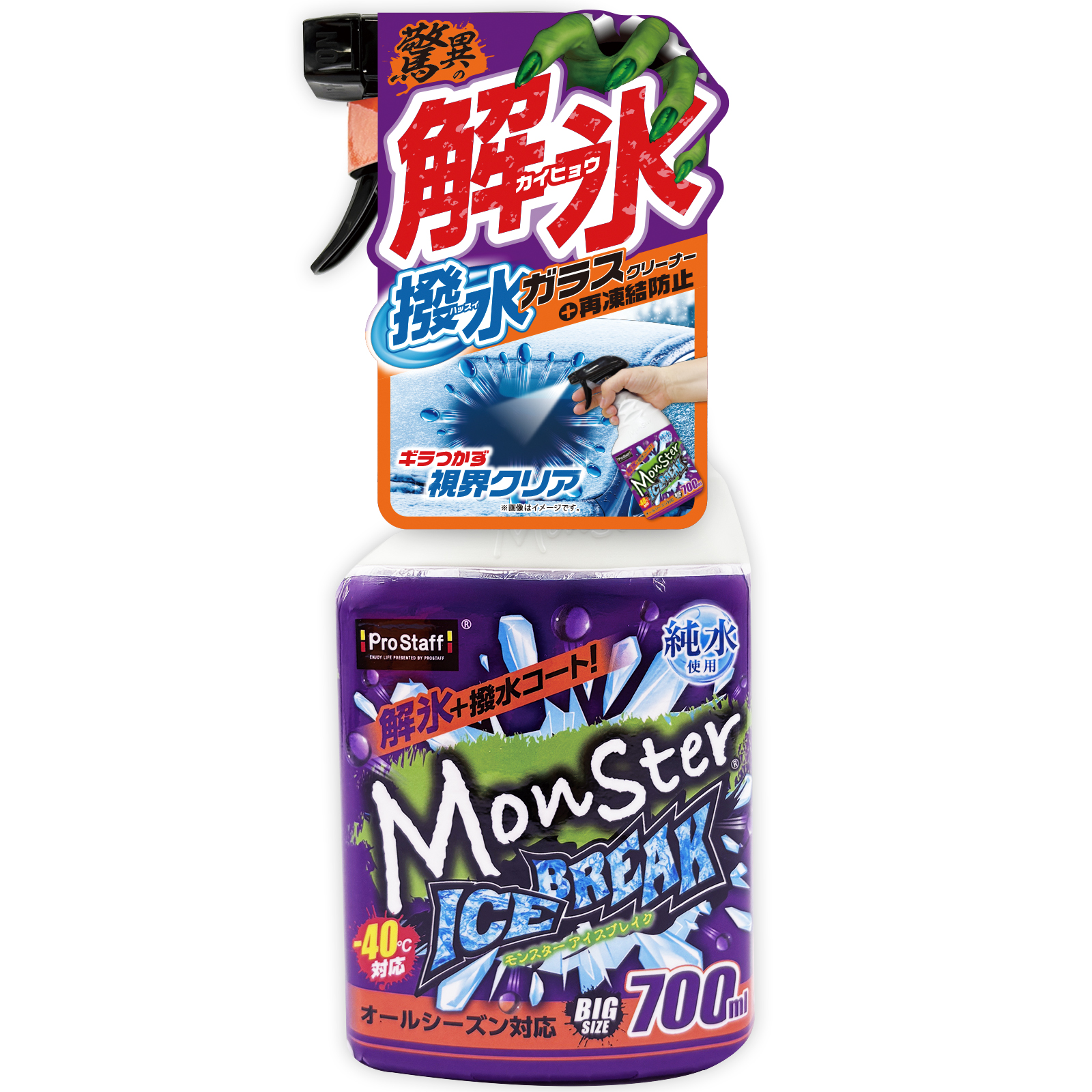 モンスター アイスブレイク
