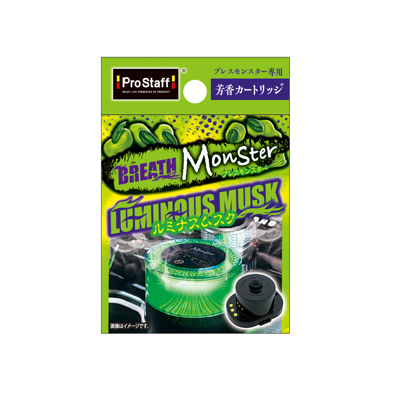 ブレスモンスター カートリッジ　ルミナスムスク