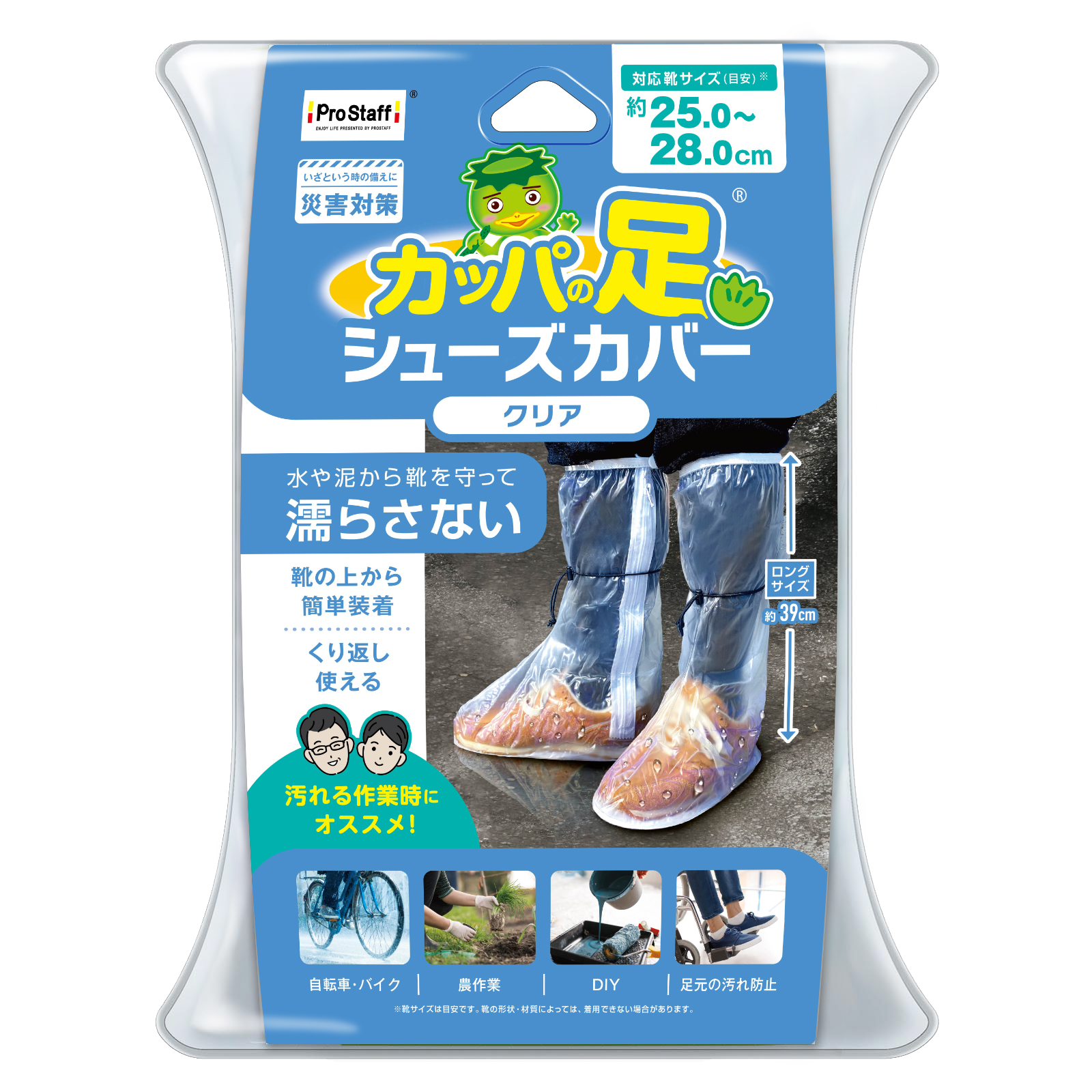 カッパの足 シューズカバーロング クリア L