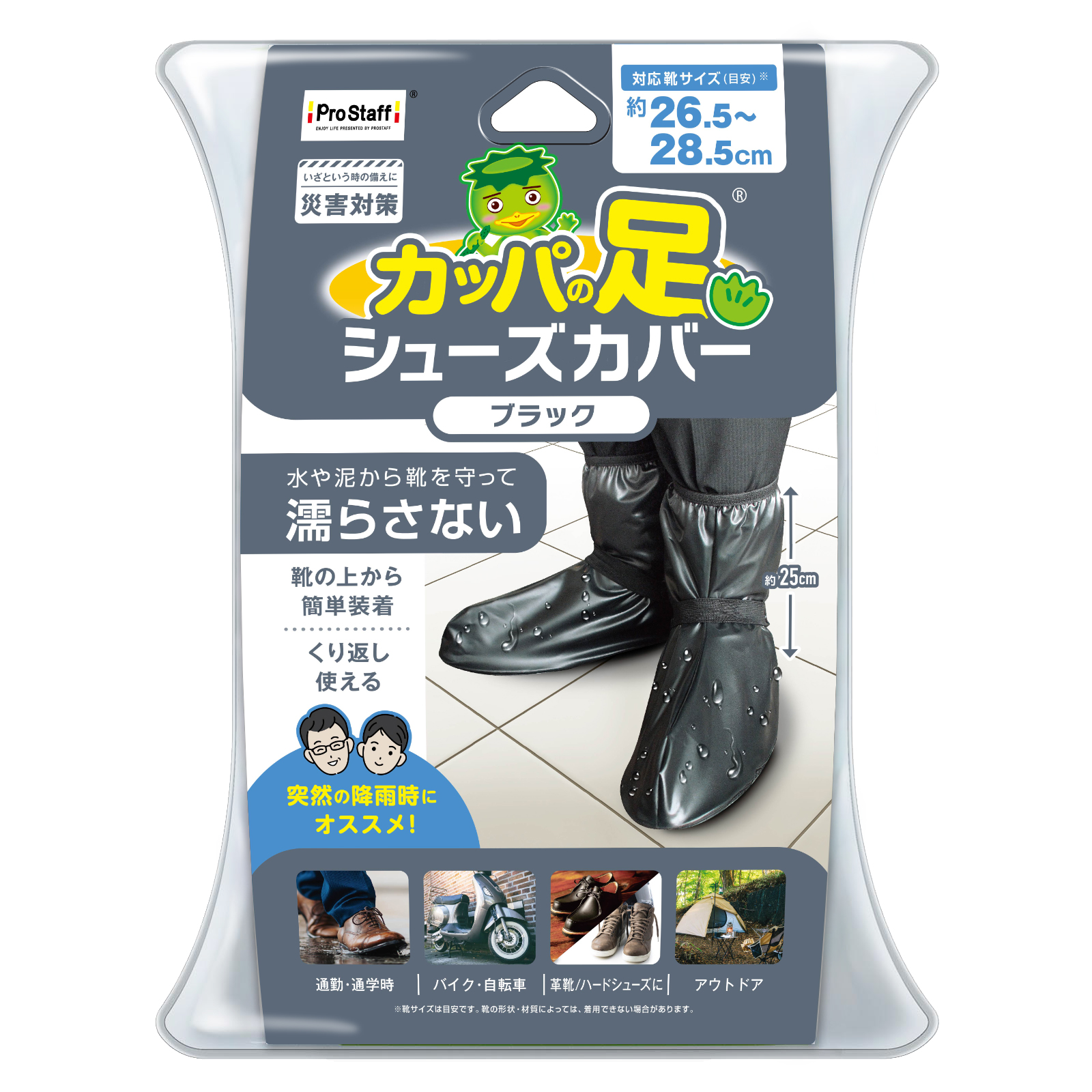 カッパの足 シューズカバー ブラック L