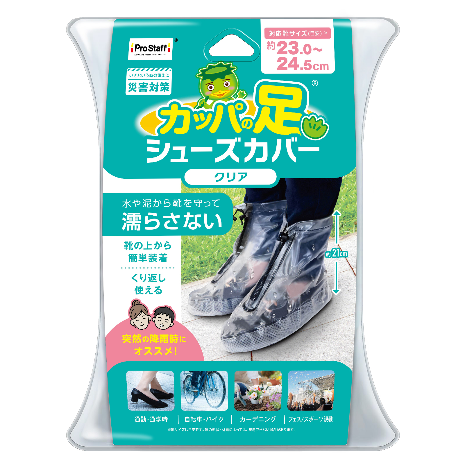 カッパの足 シューズカバー クリア M