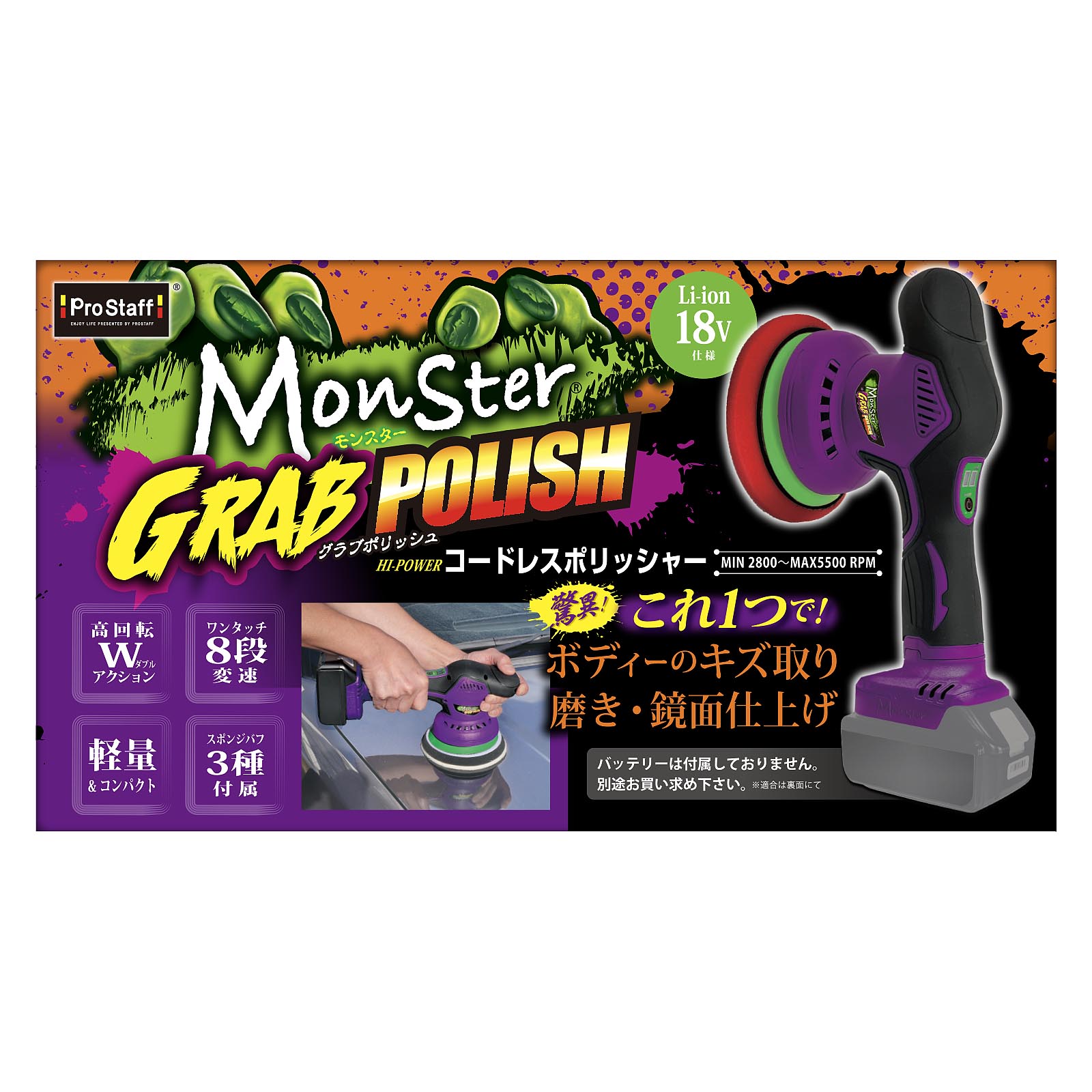 モンスター グラブポリッシュ | 商品情報 | プロスタッフ