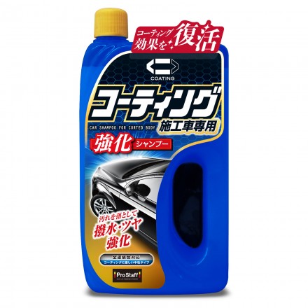 Car Shampoo for Coated Body Reinforcement　