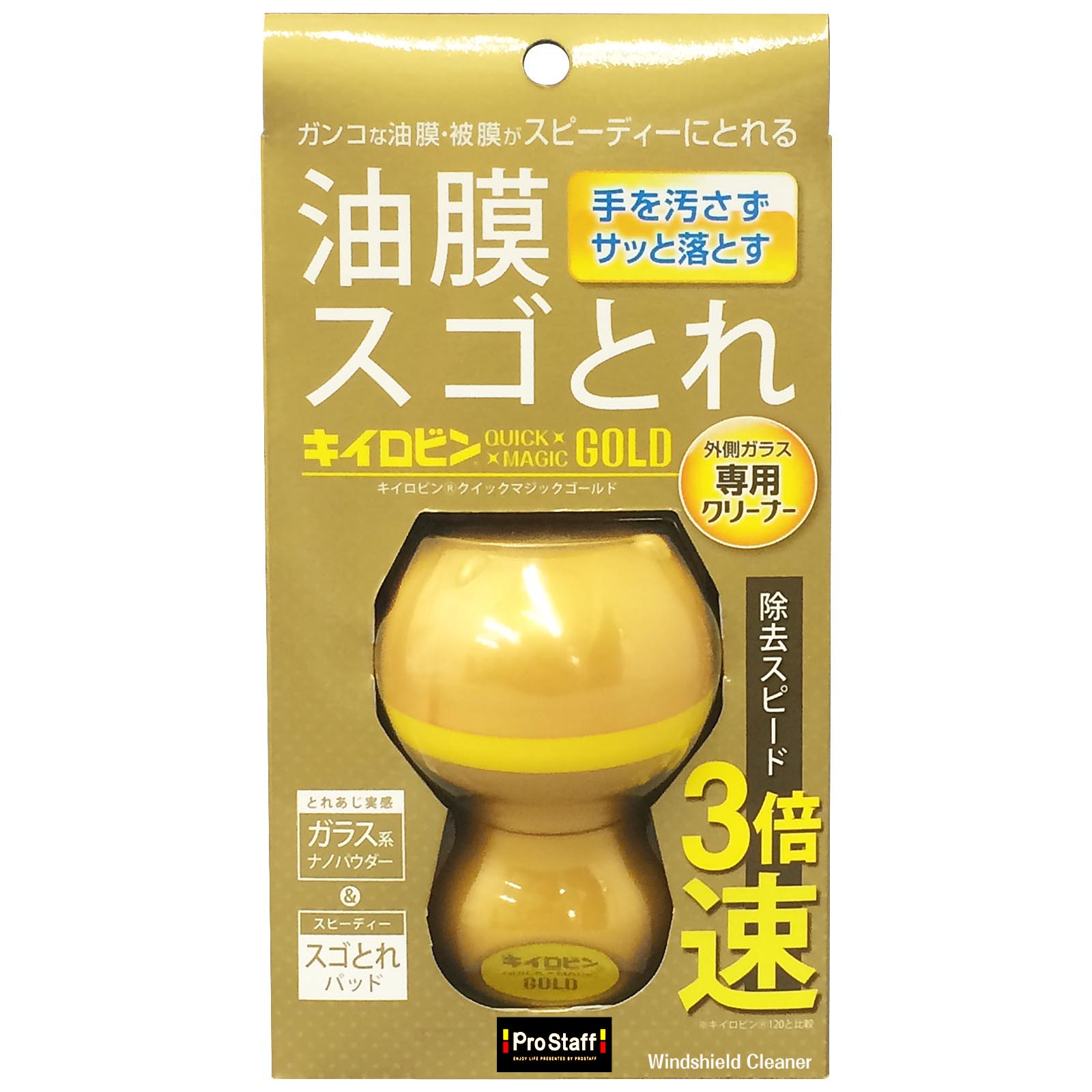キイロビン クイックマジックゴールド