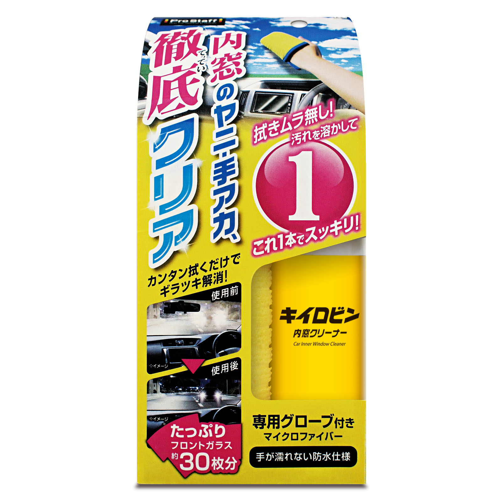 キイロビン 内窓クリーナー