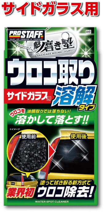 魁磨き塾 ウロコ取りクリーナー