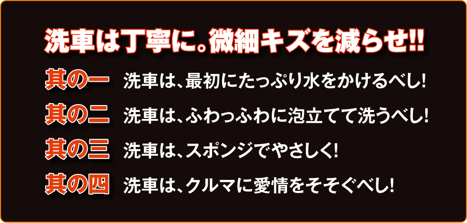 スリキズメンテ | 魁 磨き塾 | プロスタッフ