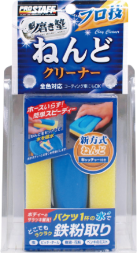 魁磨き塾 プロ技ねんどクリーナー