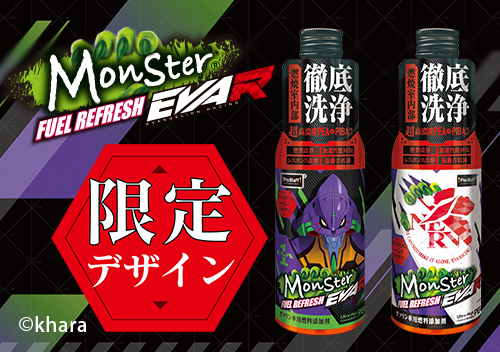 EVAR限定コラボ