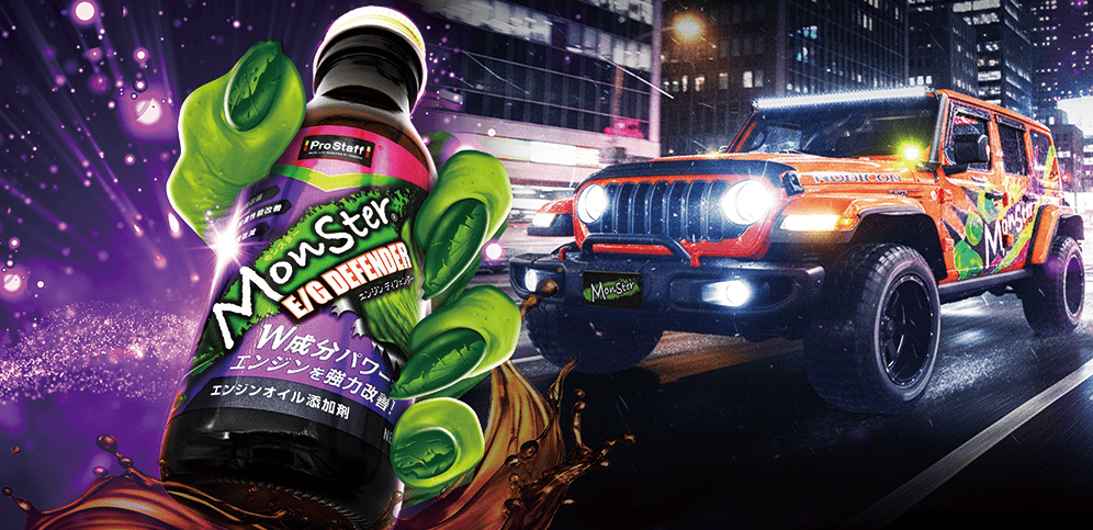 モンスター エンジン ディフェンダー