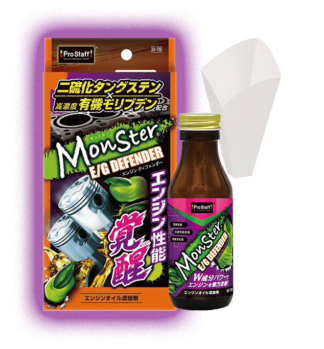 Monster 燃料添加剤一覧｜燃費・加速・エンジン性能を覚醒させる添加剤