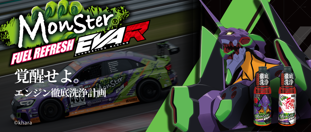EVARコラボデザイン燃料添加剤