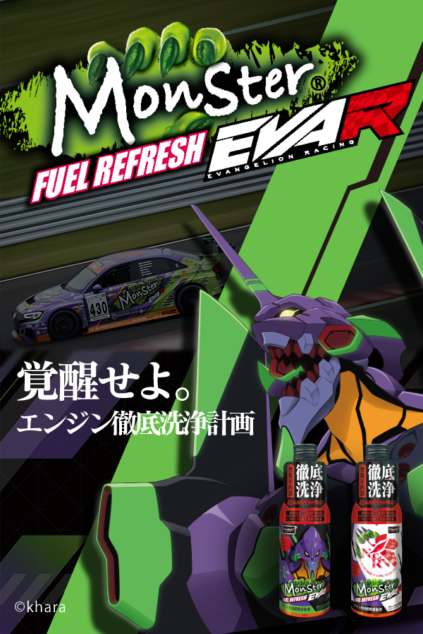 EVARコラボデザイン燃料添加剤