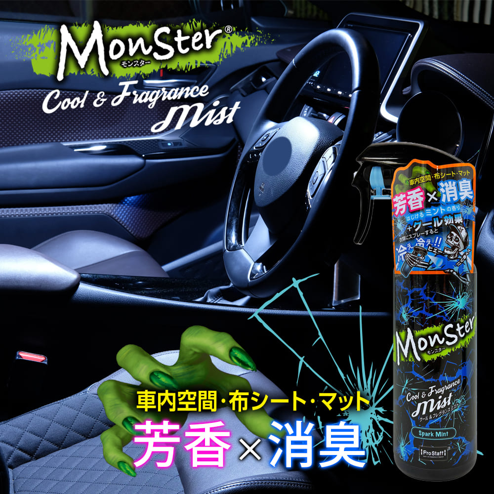 モンスター クール&フレグランスミスト スパークミント