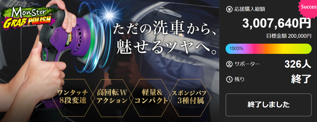 モンスターグラブポリッシュ