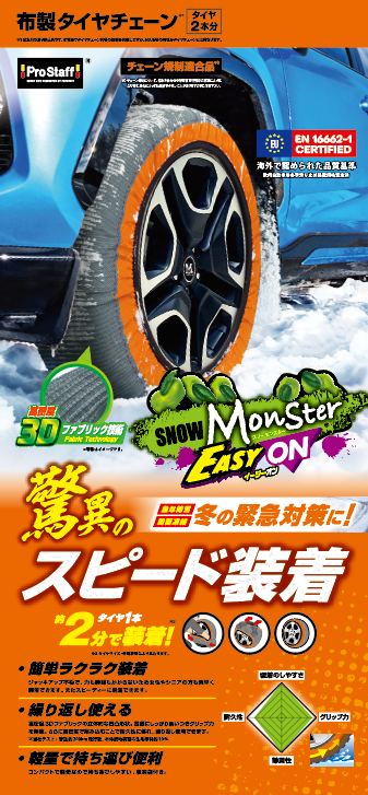 イージーオン