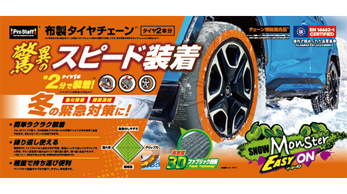 モンスター イージーオン