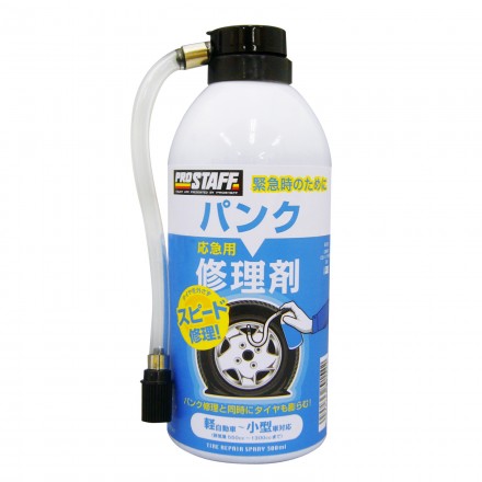 自動車用応急パンク修理剤400 商品情報 プロスタッフ
