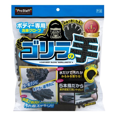 ボディー用グローブ ゴリラの手　