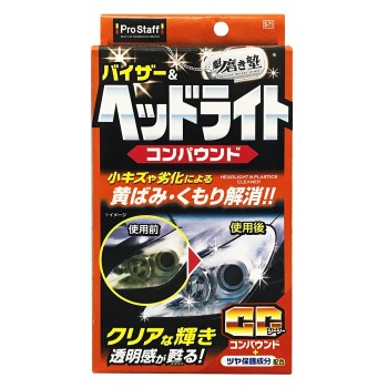 魁磨き塾 ヘッドライトコンパウンド 商品情報 プロスタッフ 魁磨き塾 ヘッドライトコンパウンド 商品情報 プロスタッフ