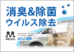 香りでごまかさない消臭剤、ズバッと滅臭シリーズ