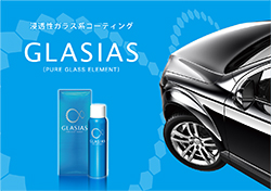 次世代コーティング グラシアス