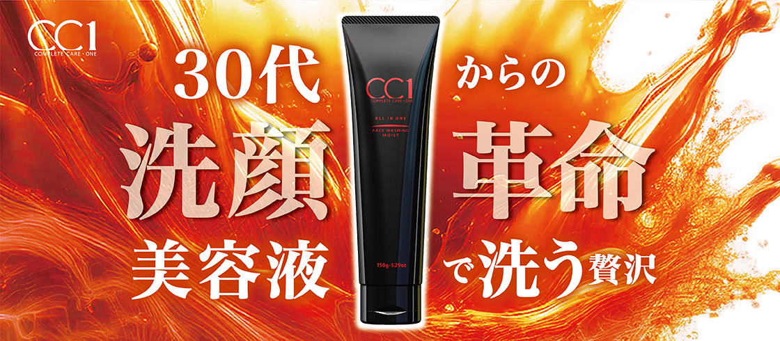 【コスメ事業部】CC1正式発売開始