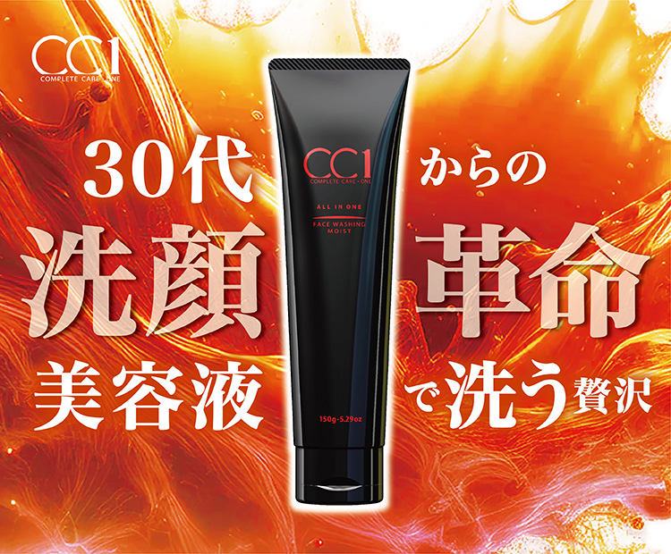 【コスメ事業部】CC1正式発売開始