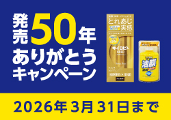 キイロビン発売50年ありがとうキャンペーン
