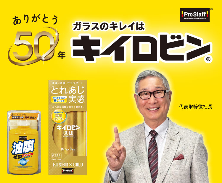 キイロビン50周年特設ページ公開