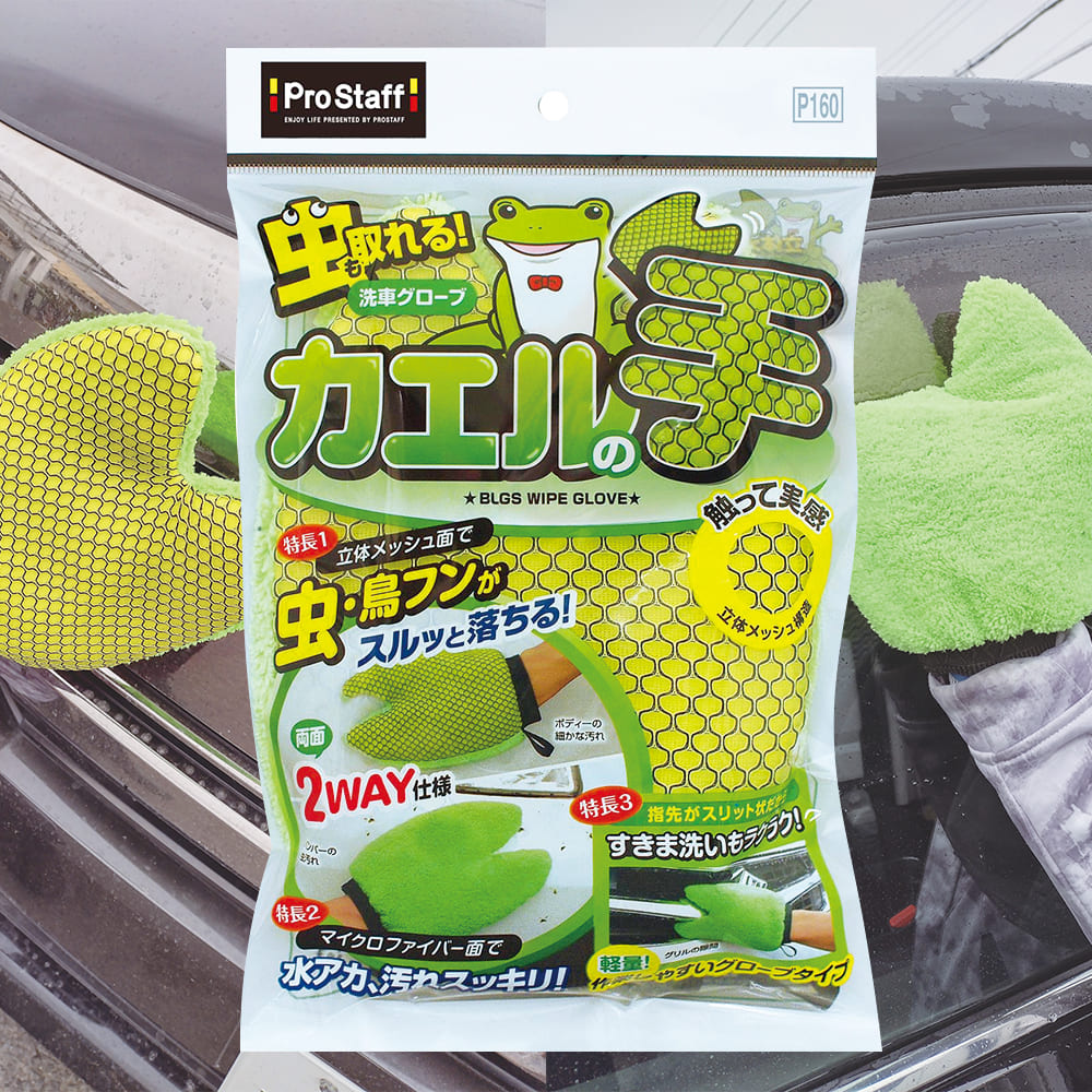 カエルの手