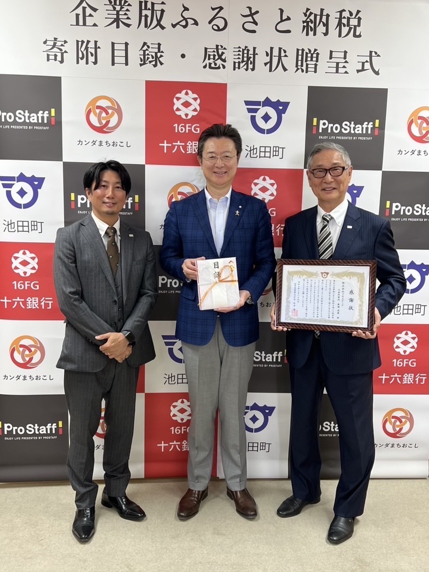 岐阜県池田町に企業版ふるさと納税、池田温泉の再生プロジェクト等に活用