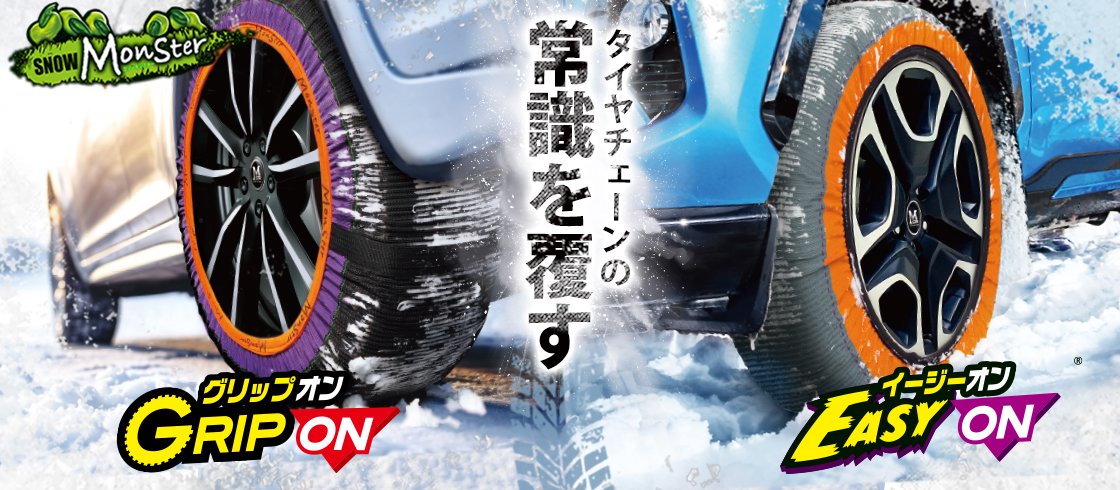 スノーモンスター