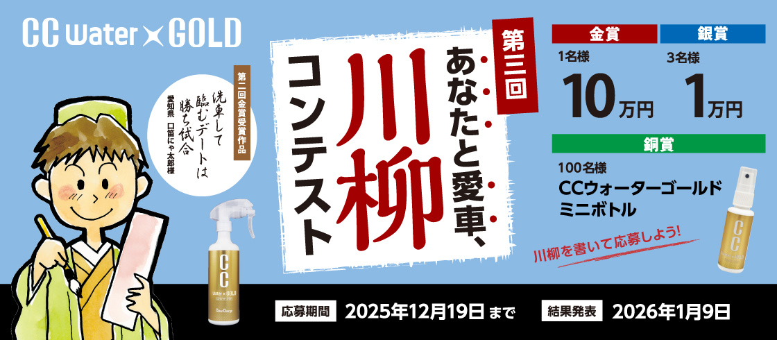 川柳キャンペーン