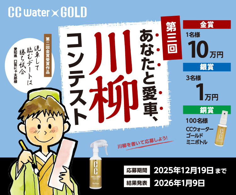 川柳キャンペーン