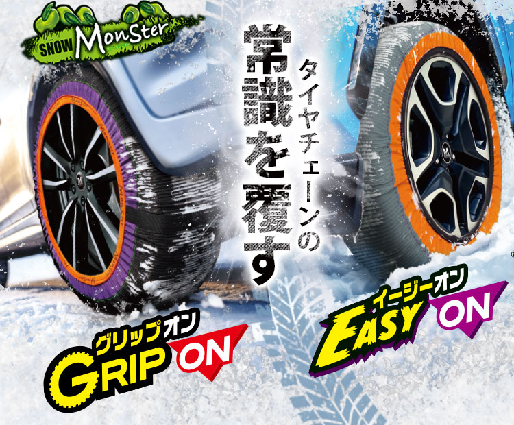 スノーモンスター