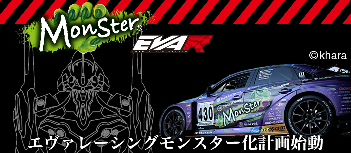 エヴァレーシング応援ページ