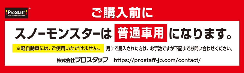 スノーモンスターお知らせ