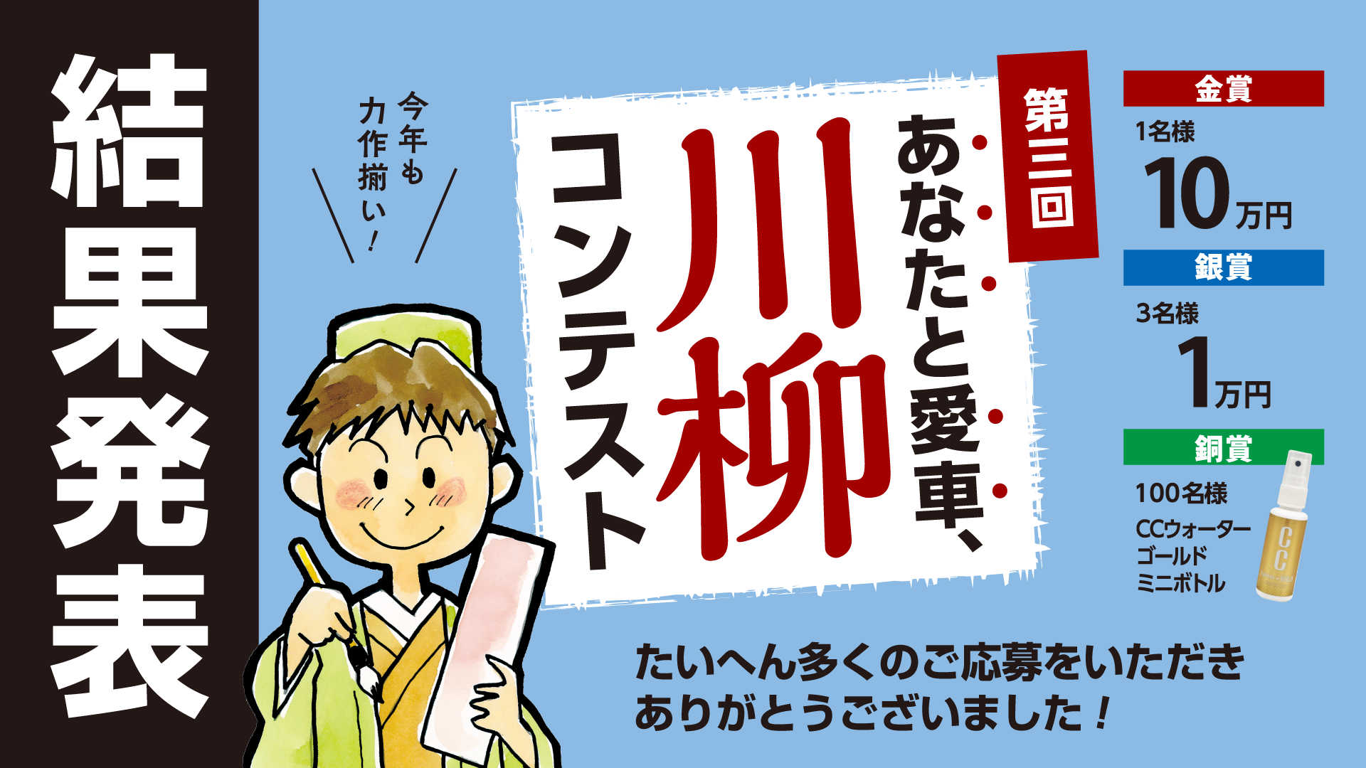 結果発表「あなたと愛車、川柳コンテスト」