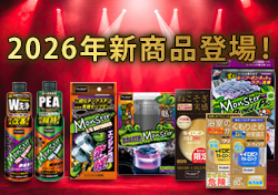 2026年春　カー用品・新商品発売のご案内