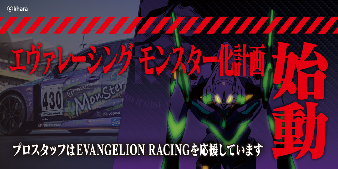 エヴァレーシング