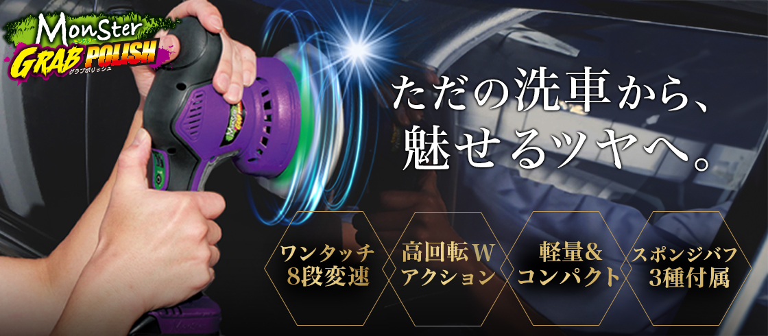 Makuakeで電動ポリッシャー予約販売開始