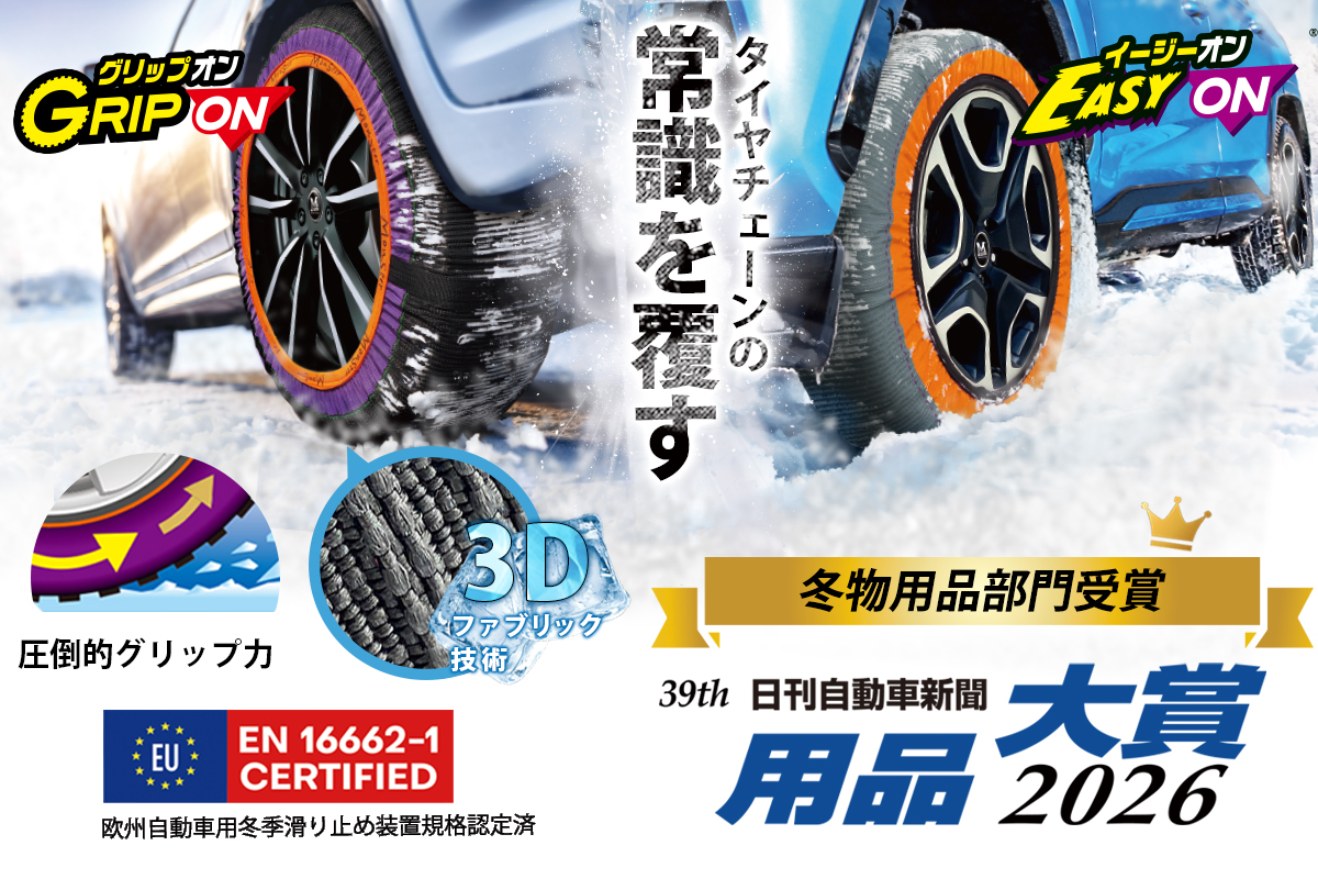 日刊自動車新聞用品大賞2026受賞写真
